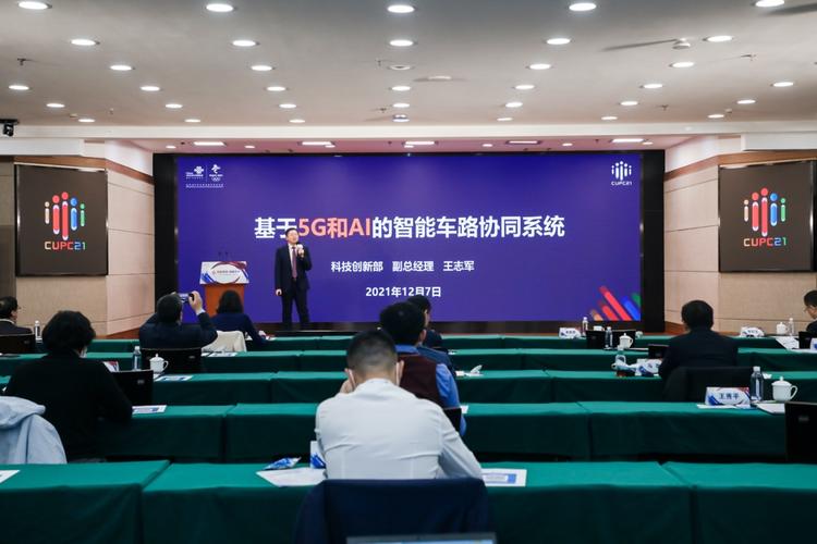 2021中国联通合作伙伴大会丨中国联通发布"基于5g和ai的智能车路协同